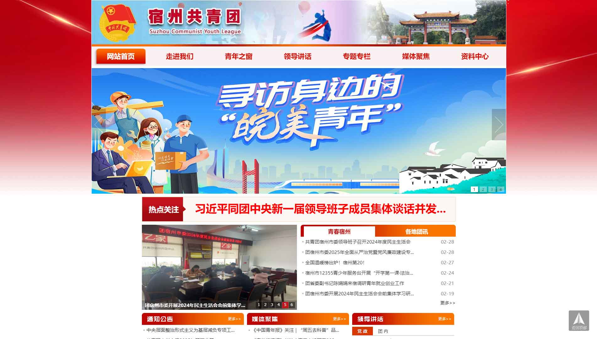 点击查看宿州共青团网站首屏快照大图 宿州共青团网站首屏快照