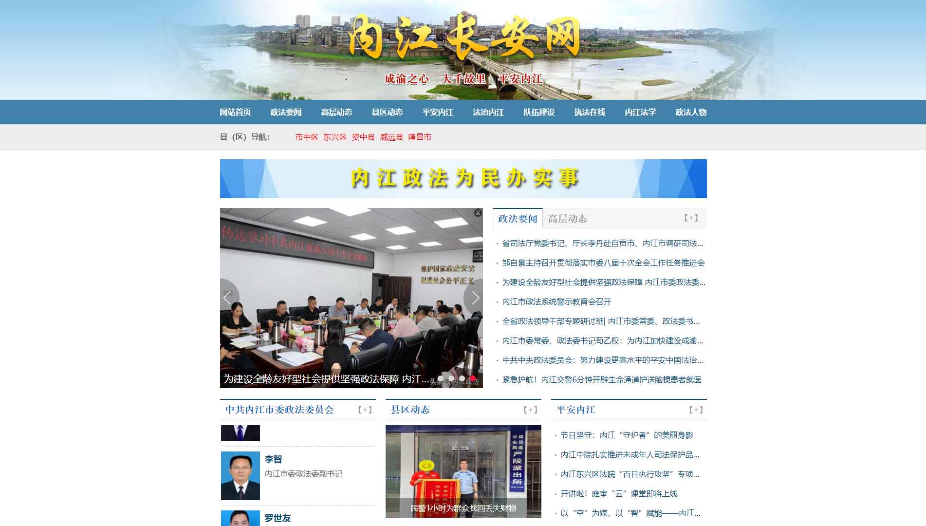 点击查看中共内江市委政法委网站首屏快照大图 中共内江市委政法委网站首屏快照