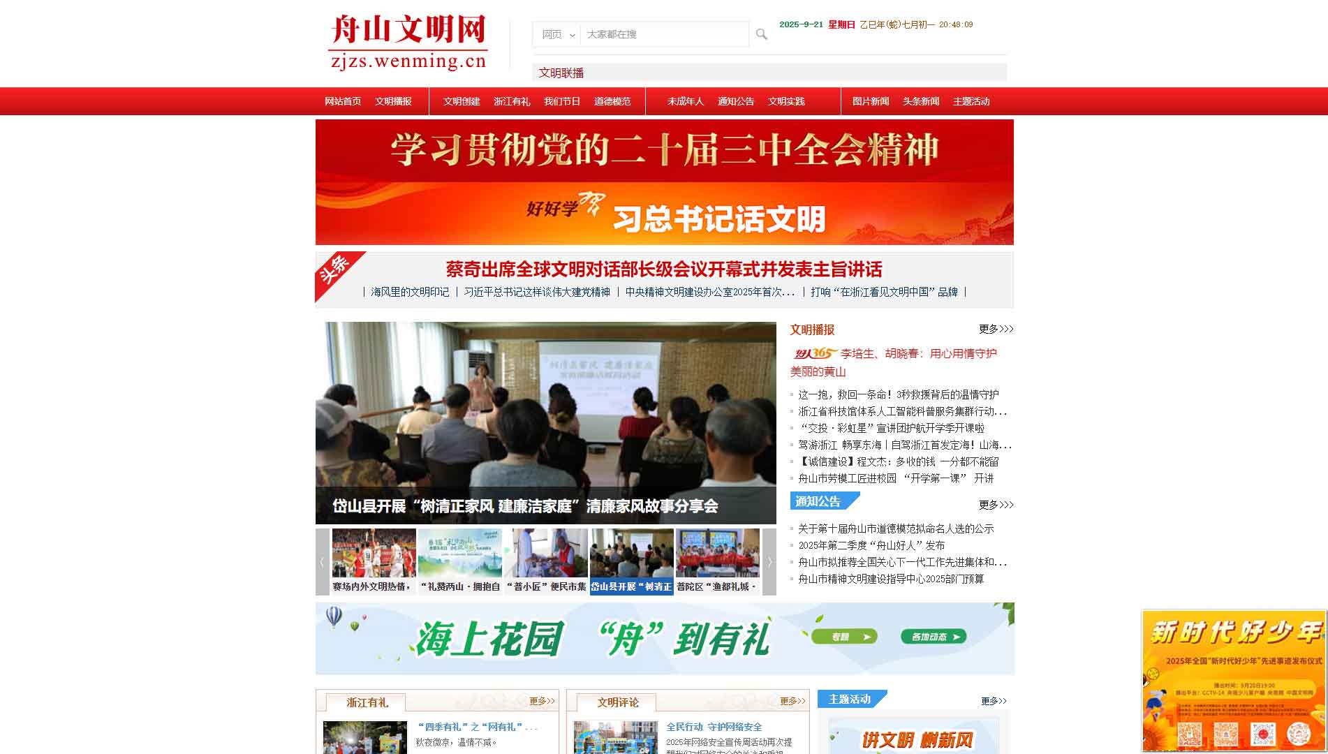 舟山文明网网站首屏快照