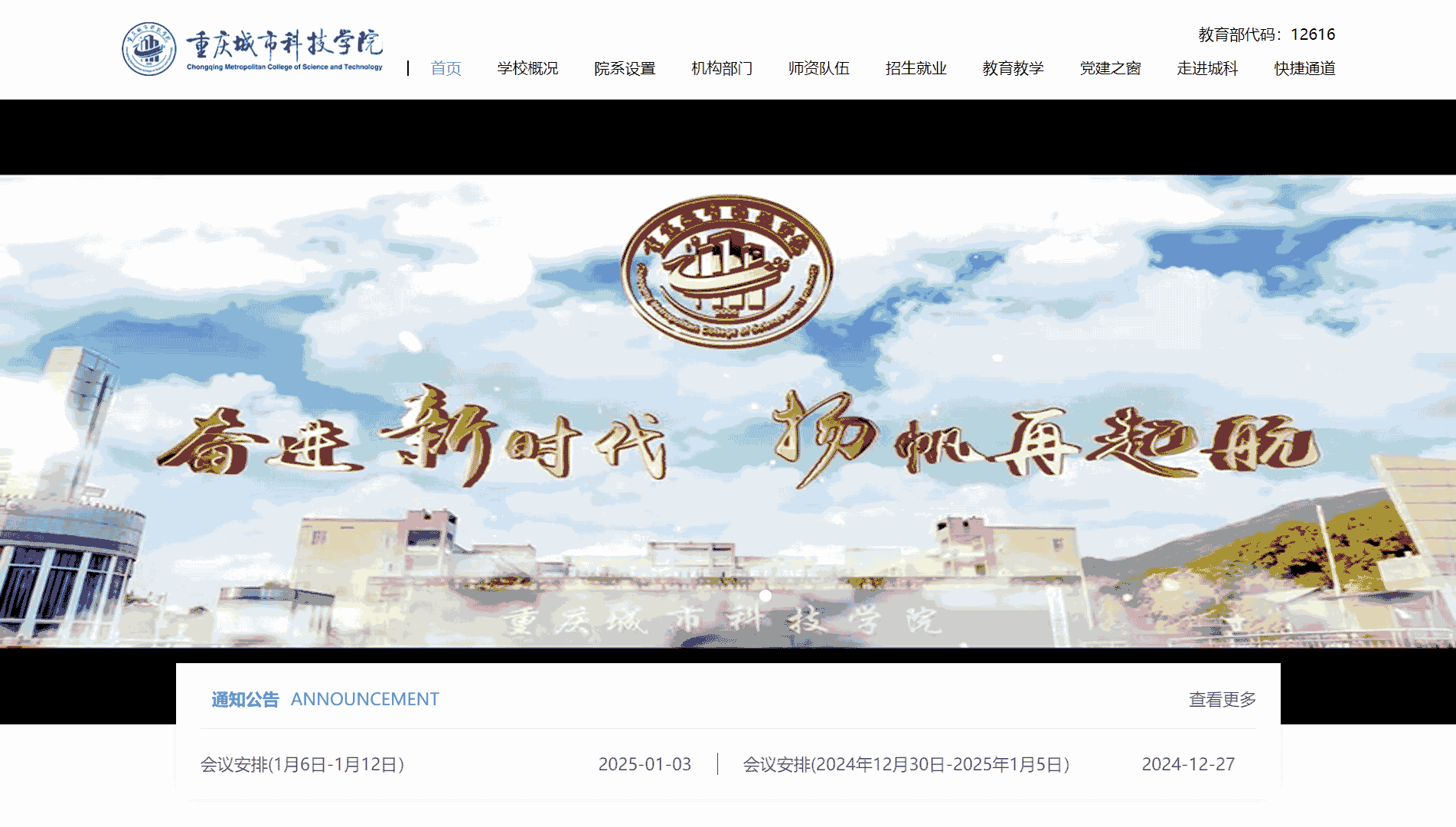 点击查看重庆城市科技学院网站首屏快照大图 重庆城市科技学院网站首屏快照