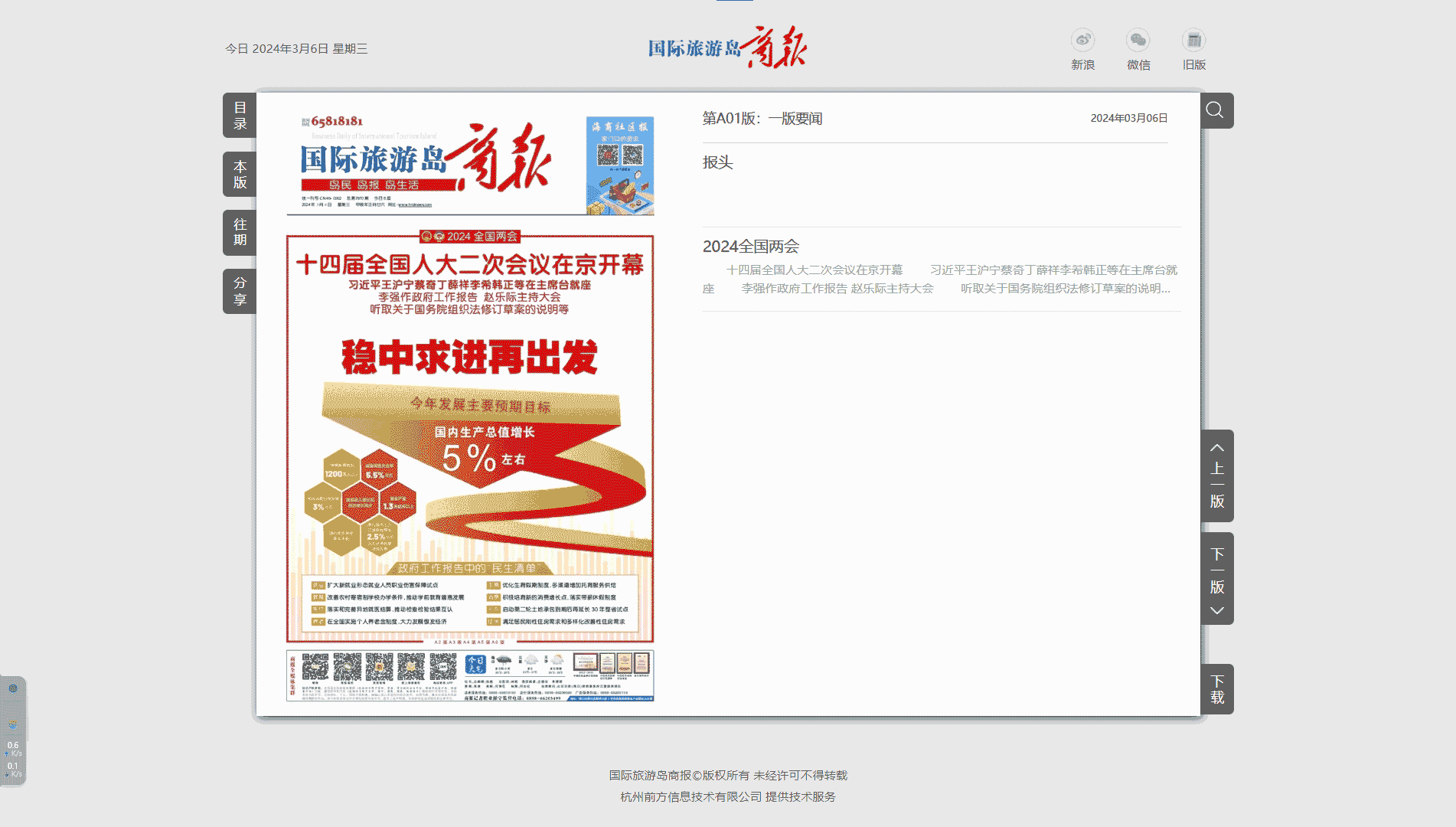 点击查看国际旅游岛商报网站首屏快照大图 国际旅游岛商报网站首屏快照