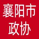 襄阳市政协网站图标