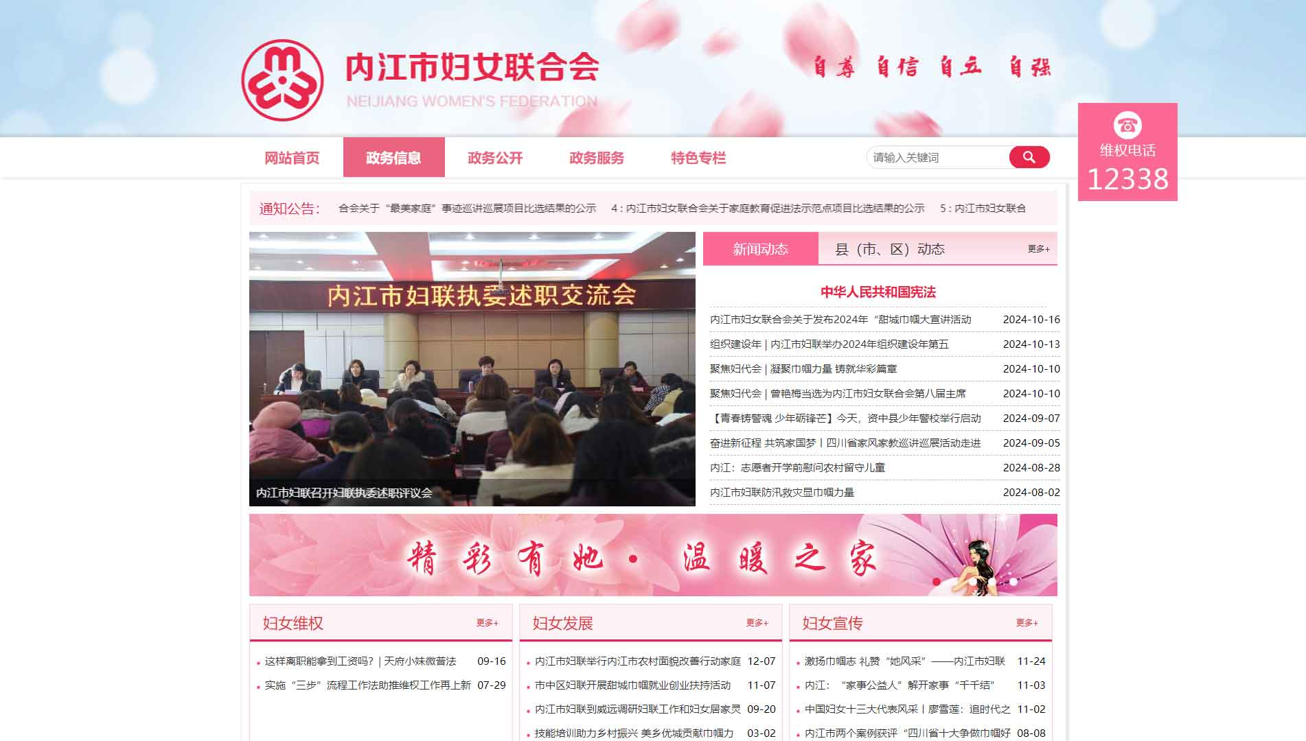 点击查看内江市妇联网站首屏快照大图 内江市妇联网站首屏快照