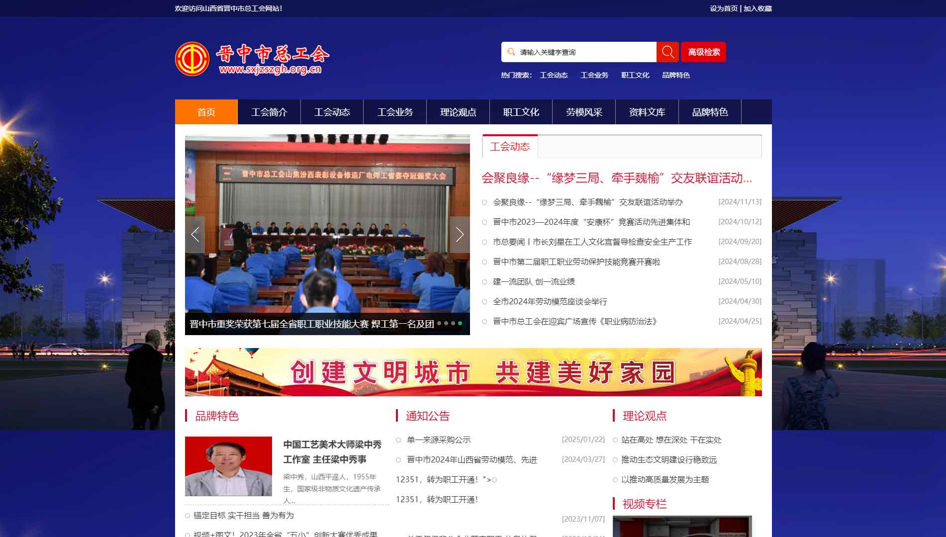点击查看晋中市总工会网站首屏快照大图 晋中市总工会网站首屏快照
