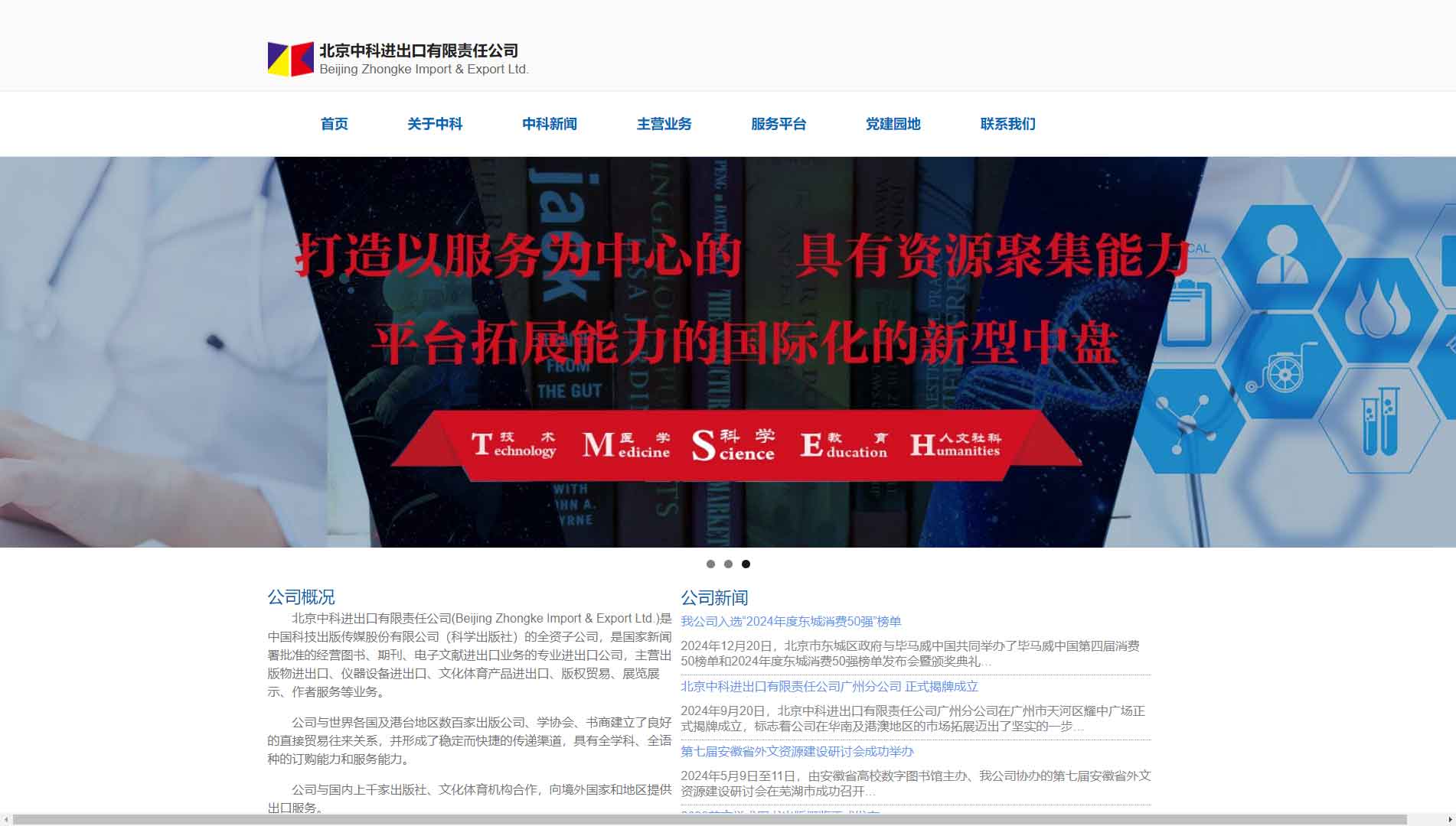 点击查看北京中科进出口有限责任公司网站首屏快照大图 北京中科进出口有限责任公司网站首屏快照