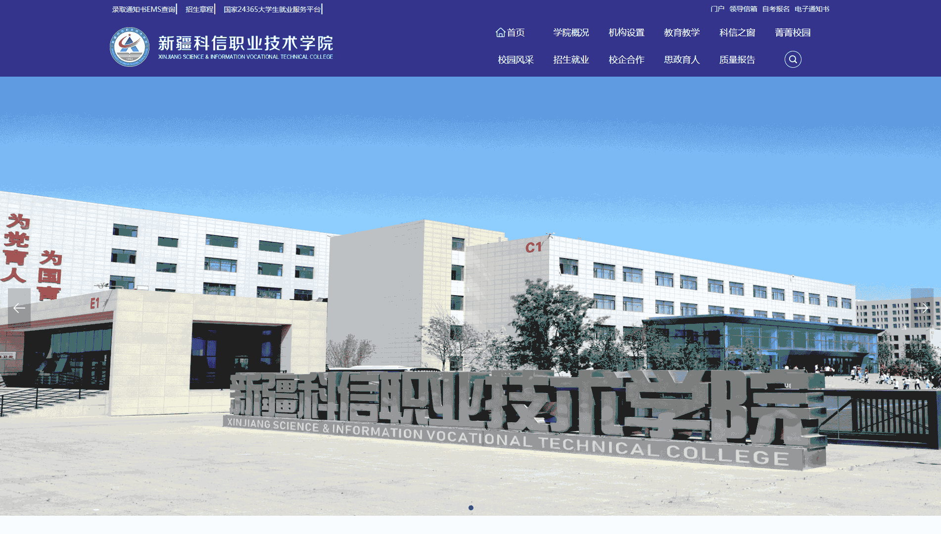 点击查看新疆科信职业技术学院网站首屏快照大图 新疆科信职业技术学院网站首屏快照