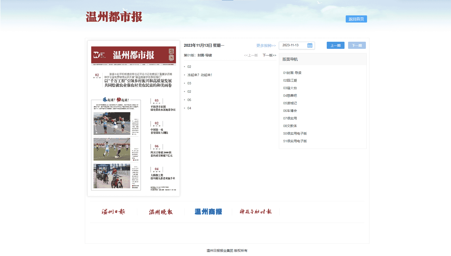 温州都市报网站首屏快照