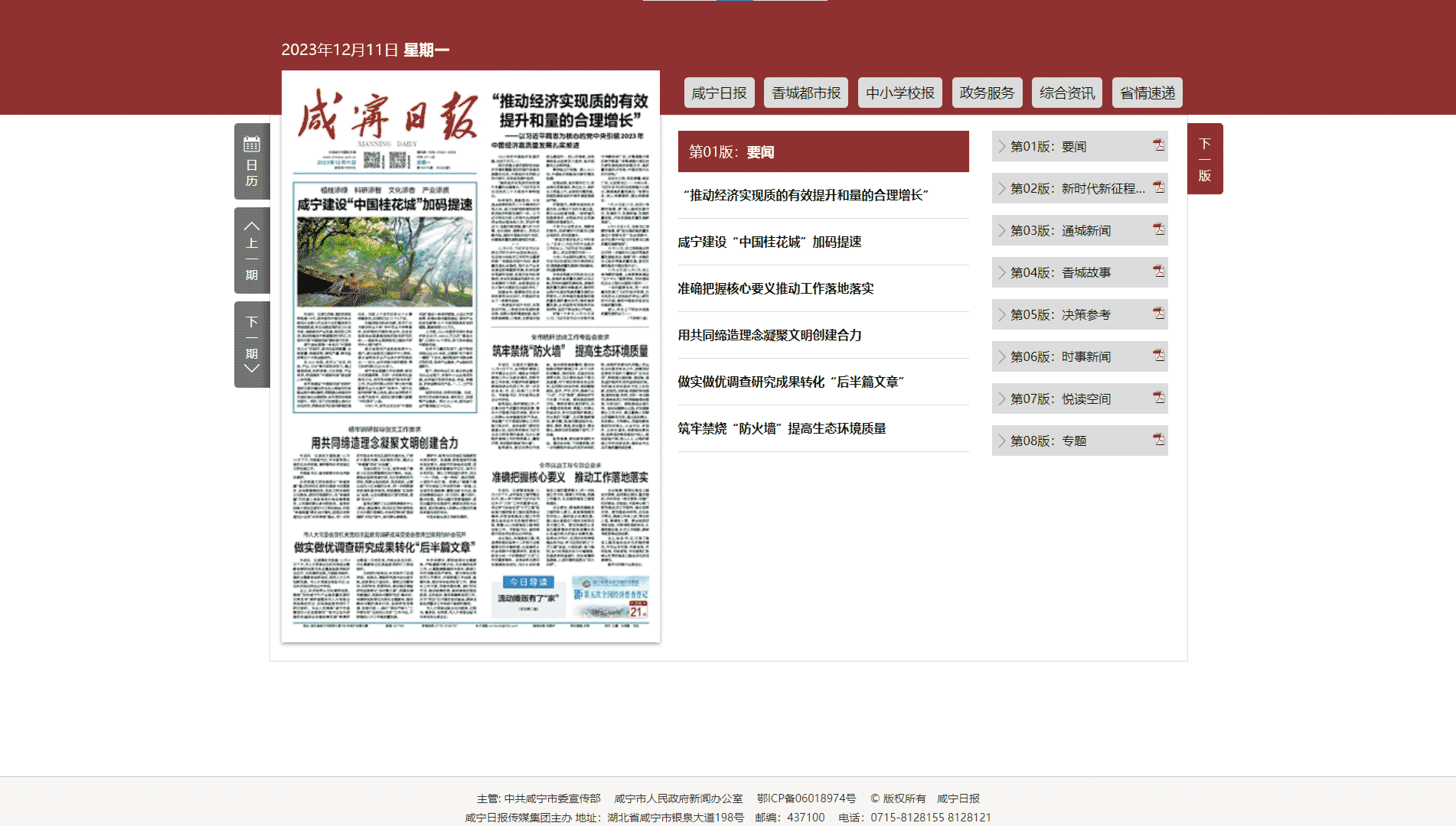 咸宁日报网站首屏快照