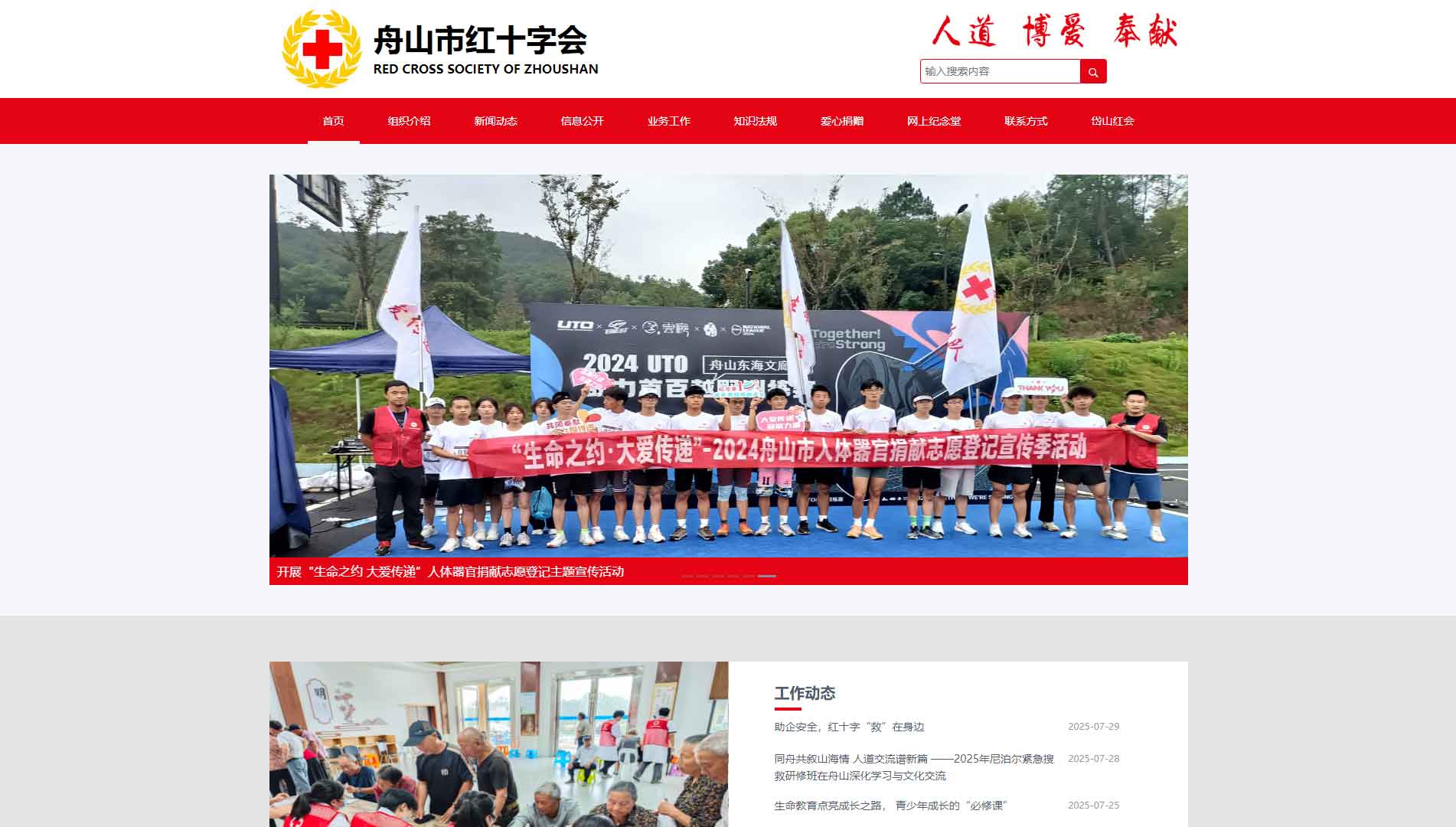点击查看舟山市红十字会网站首屏快照大图 舟山市红十字会网站首屏快照