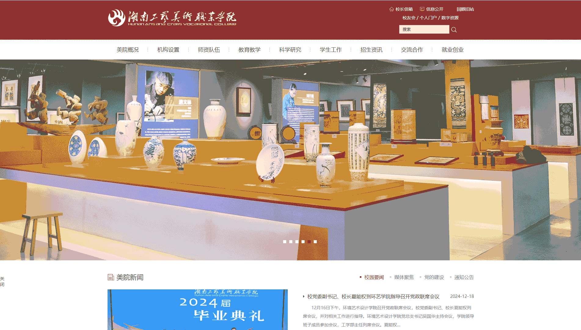 点击查看湖南工艺美术职业学院网站首屏快照大图 湖南工艺美术职业学院网站首屏快照