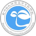 郑州幼儿师范高等专科学校网站图标