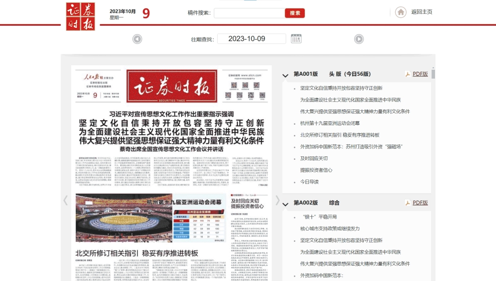 点击查看证券时报网站首屏快照大图 证券时报网站首屏快照
