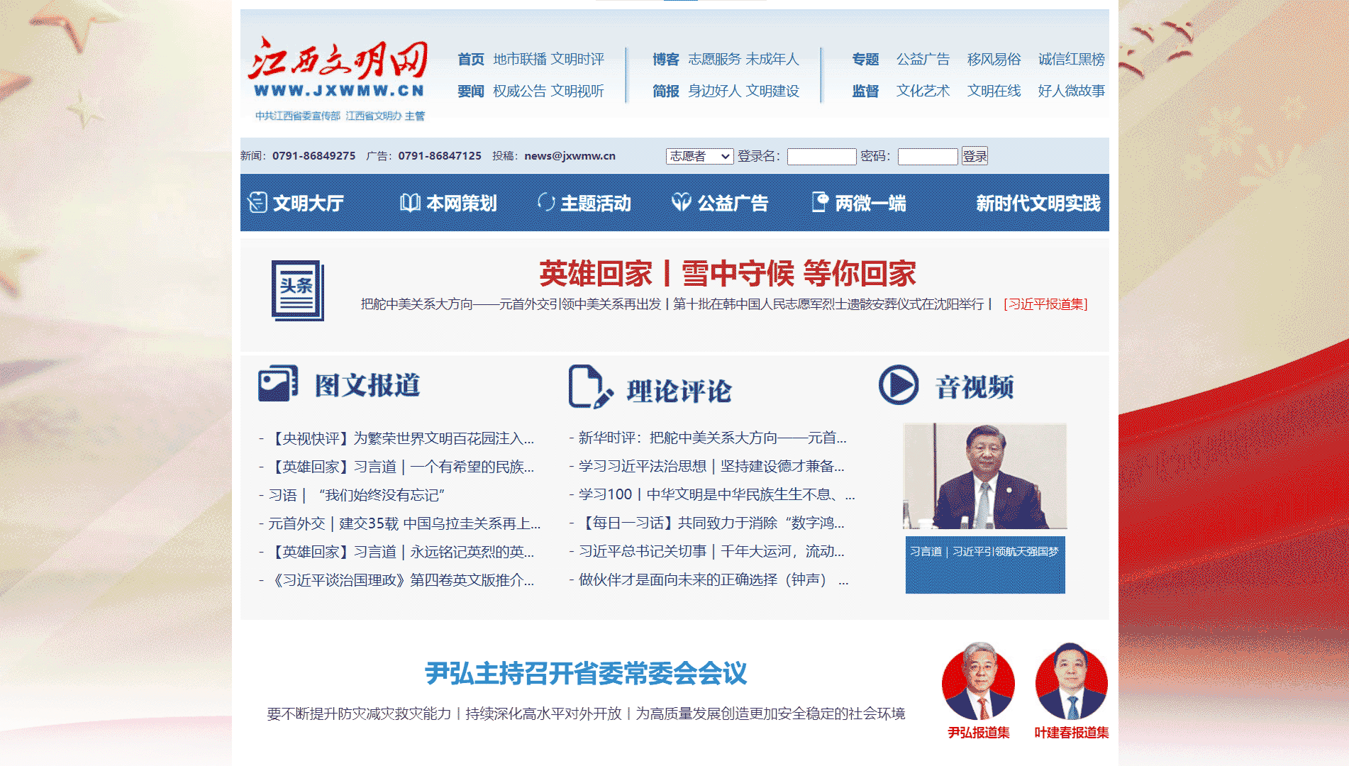 点击查看江西文明网网站首屏快照大图 江西文明网网站首屏快照