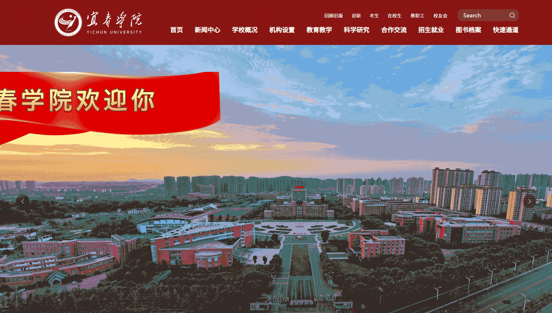 点击查看宜春学院网站首屏快照大图 宜春学院网站首屏快照