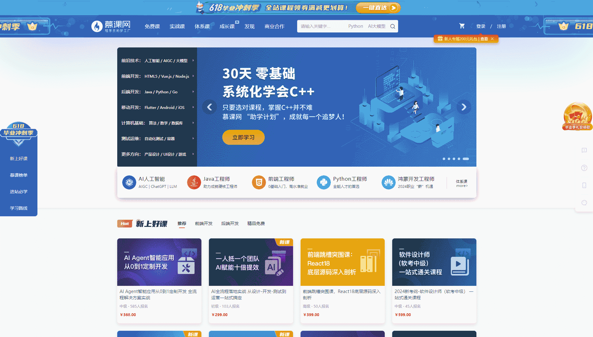 慕课网网站首屏快照