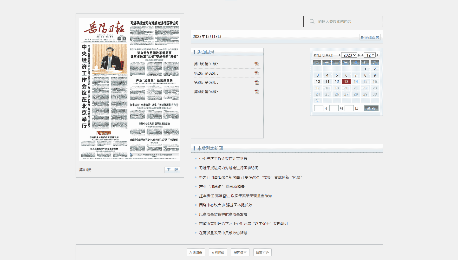 岳阳日报网站首屏快照