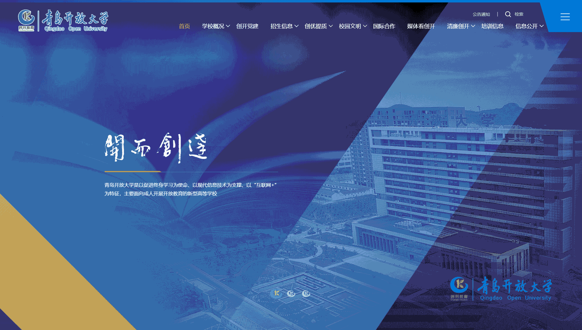点击查看青岛开放大学网站首屏快照大图 青岛开放大学网站首屏快照