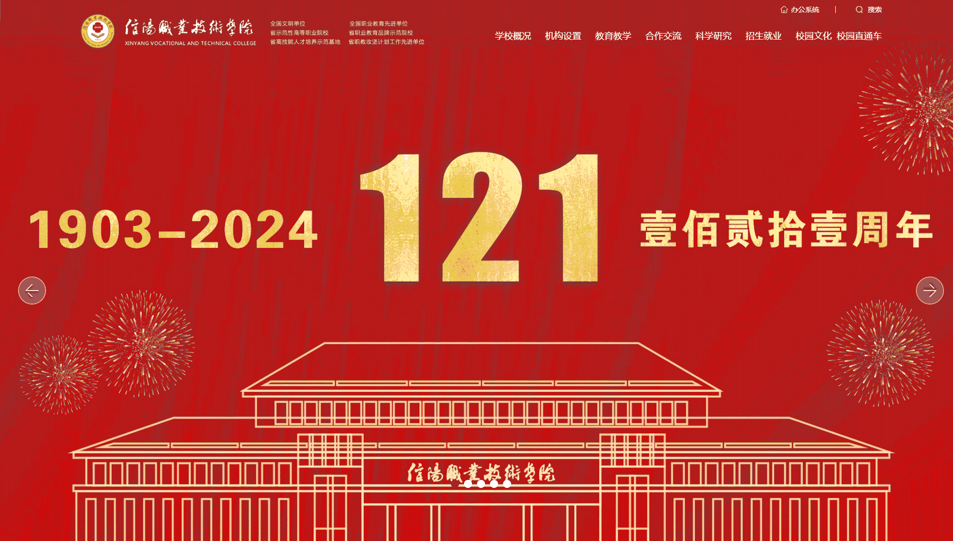 点击查看信阳职业技术学院网站首屏快照大图 信阳职业技术学院网站首屏快照