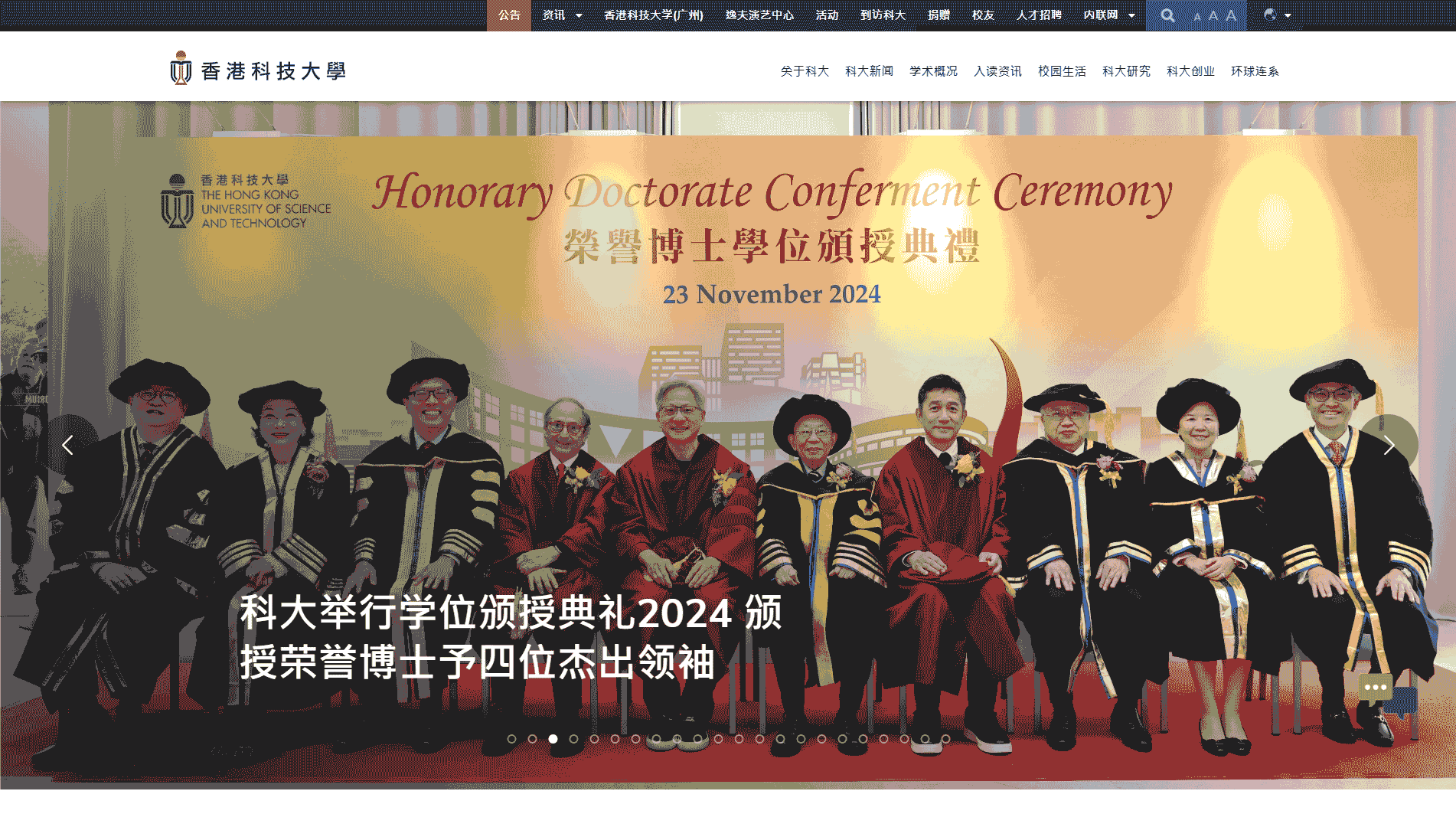 点击查看香港科技大学网站首屏快照大图 香港科技大学网站首屏快照