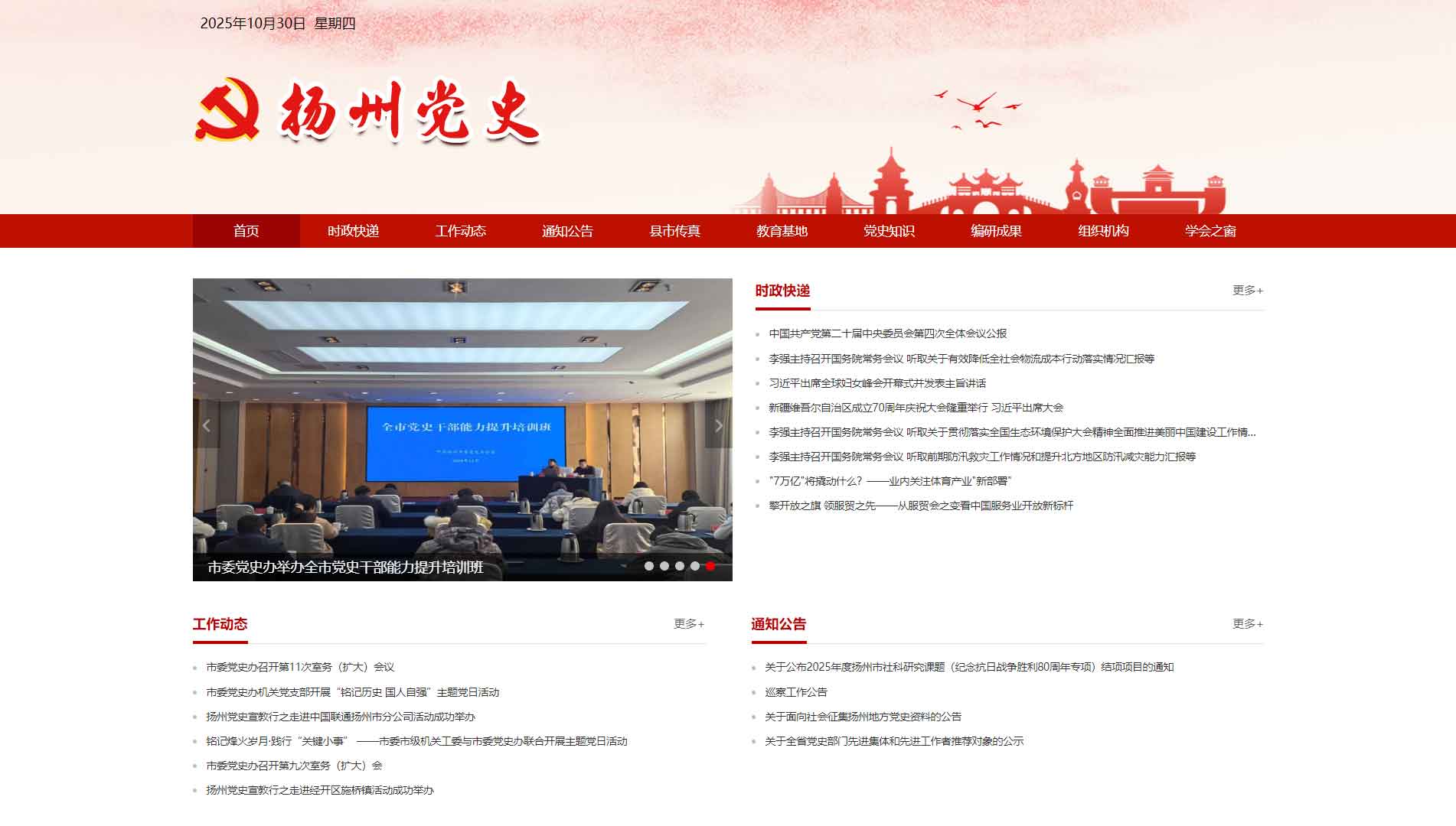 点击查看扬州党史网网站首屏快照大图 扬州党史网网站首屏快照