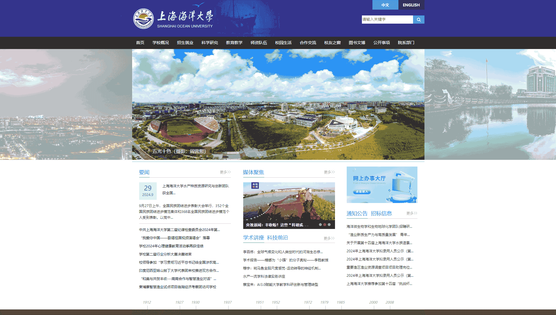 点击查看上海海洋大学网站首屏快照大图 上海海洋大学网站首屏快照