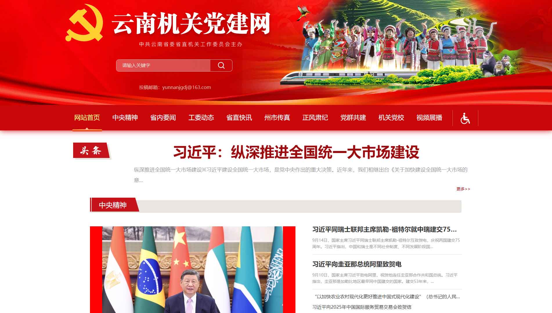 点击查看中共云南省委省直机关工委网站首屏快照大图 中共云南省委省直机关工委网站首屏快照
