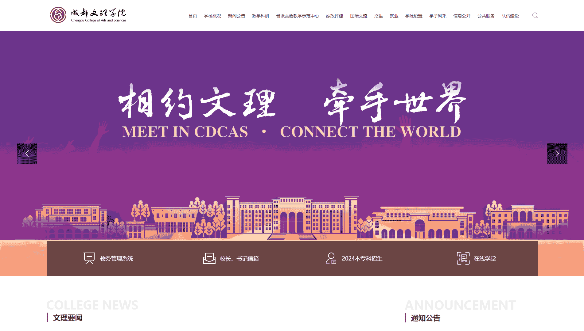 点击查看成都文理学院网站首屏快照大图 成都文理学院网站首屏快照
