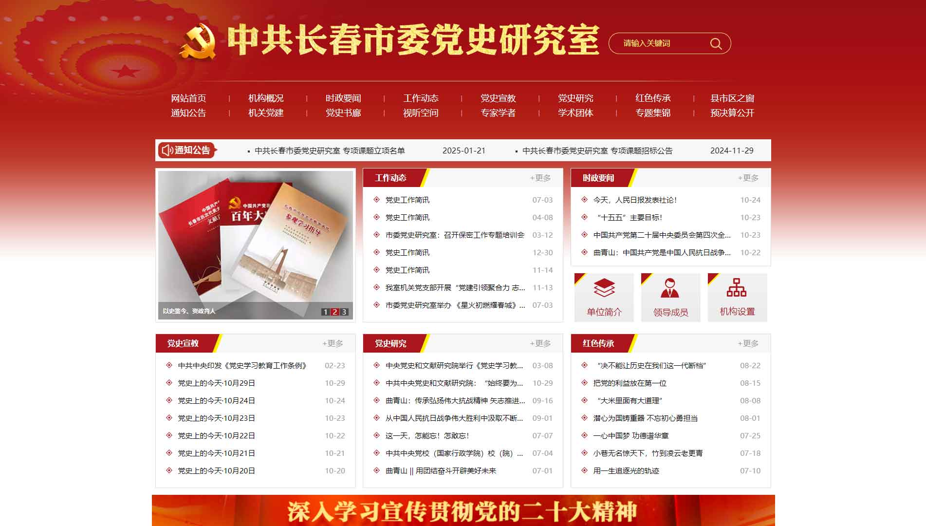 点击查看中共长春市委党史研究室网站首屏快照大图 中共长春市委党史研究室网站首屏快照