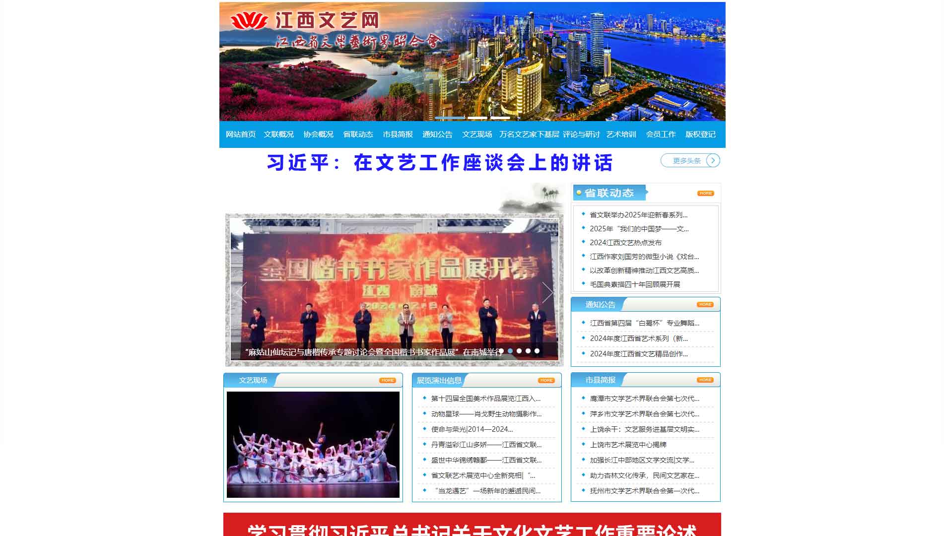点击查看江西省文联网站首屏快照大图 江西省文联网站首屏快照