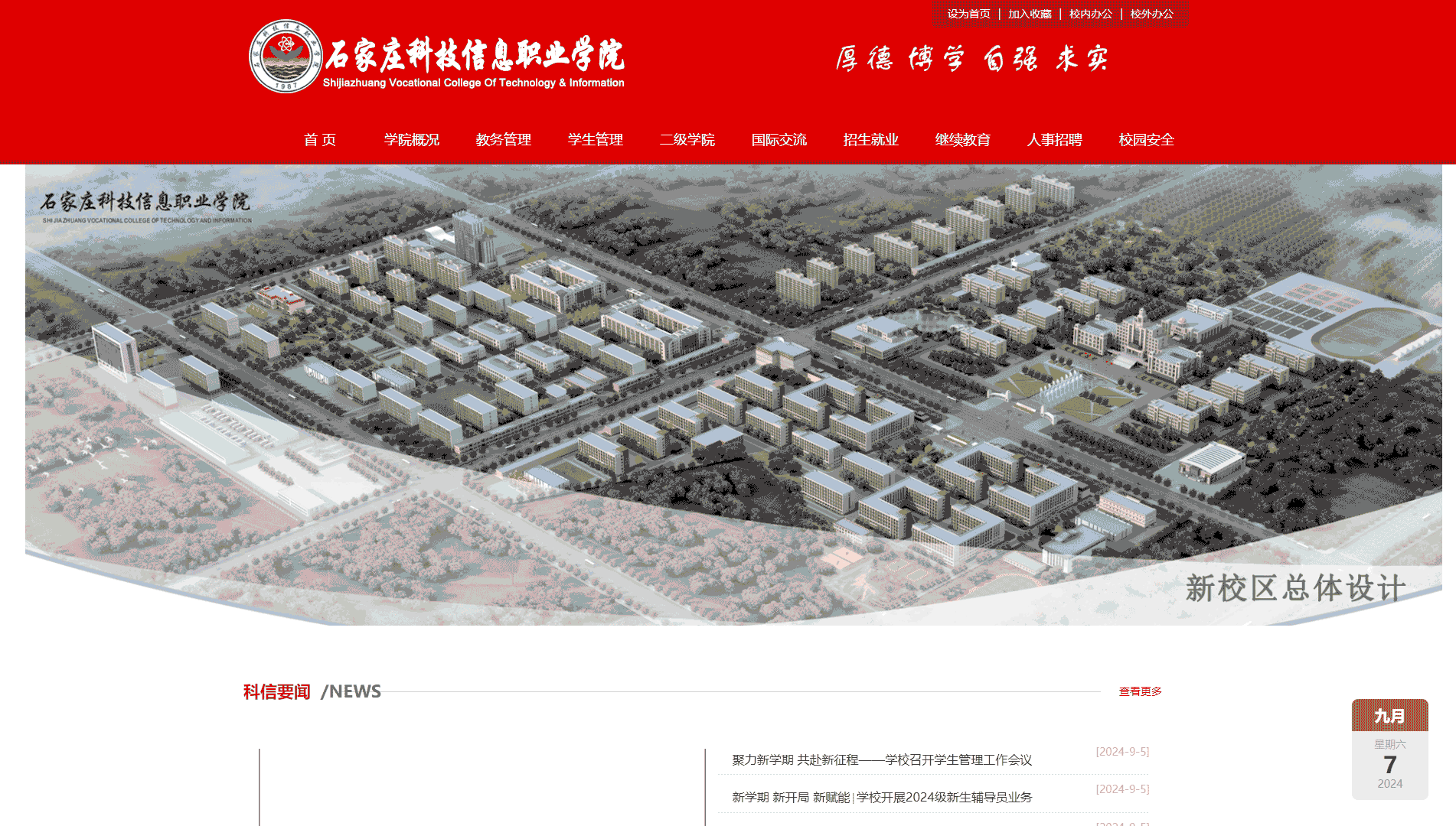 点击查看石家庄科技信息职业学院网站首屏快照大图 石家庄科技信息职业学院网站首屏快照