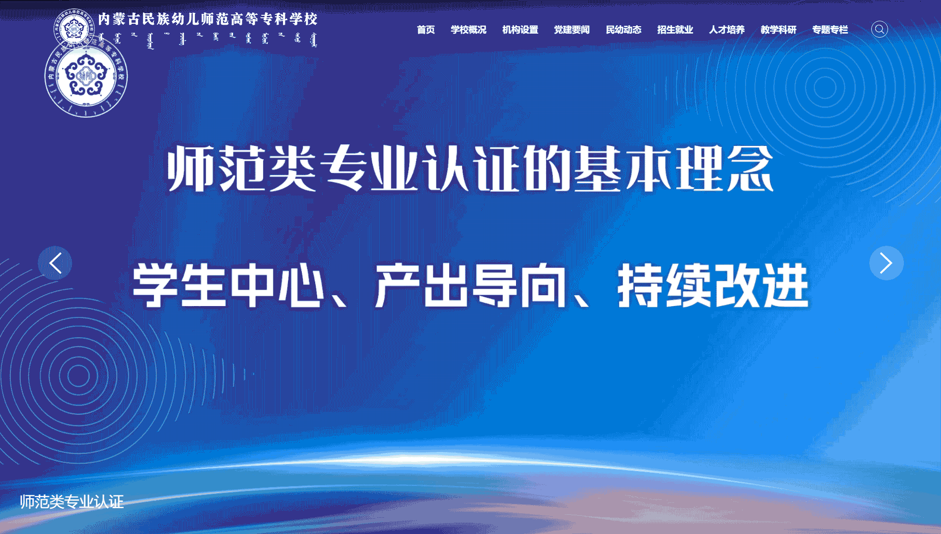 点击查看内蒙古民族幼儿师范高等专科学校网站首屏快照大图 内蒙古民族幼儿师范高等专科学校网站首屏快照