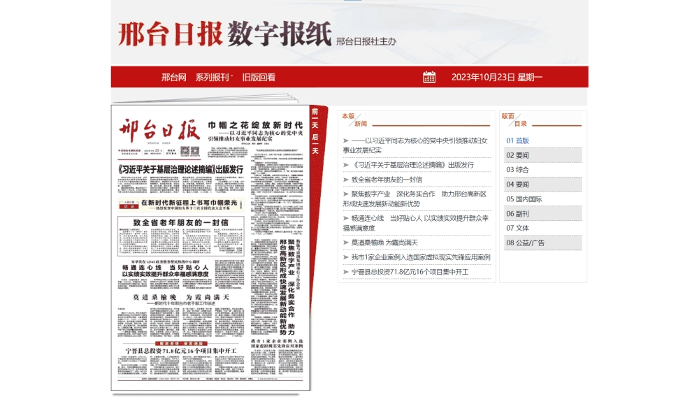 邢台日报网站首屏快照