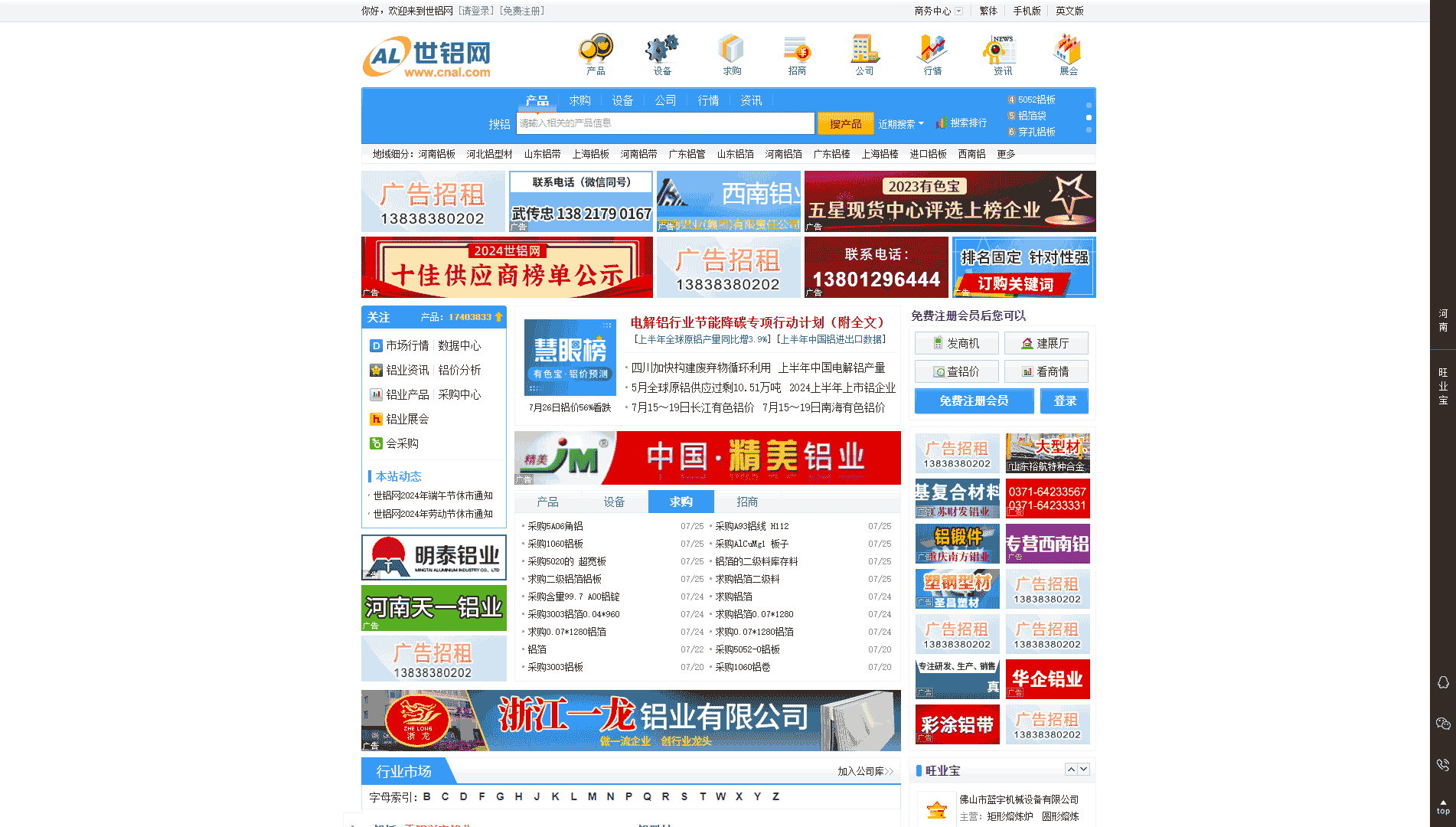 世铝网网站首屏快照