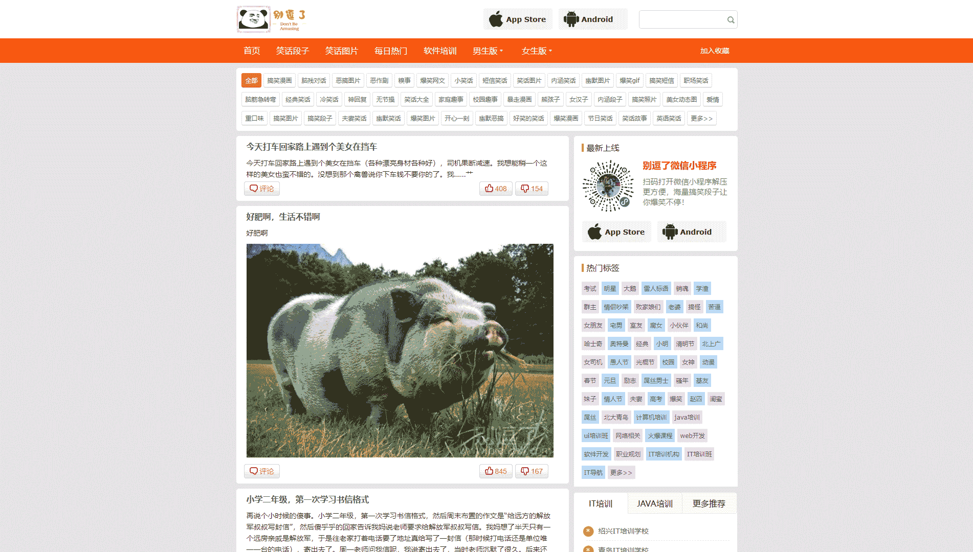 点击查看别逗了笑话网网站首屏快照大图 别逗了笑话网网站首屏快照