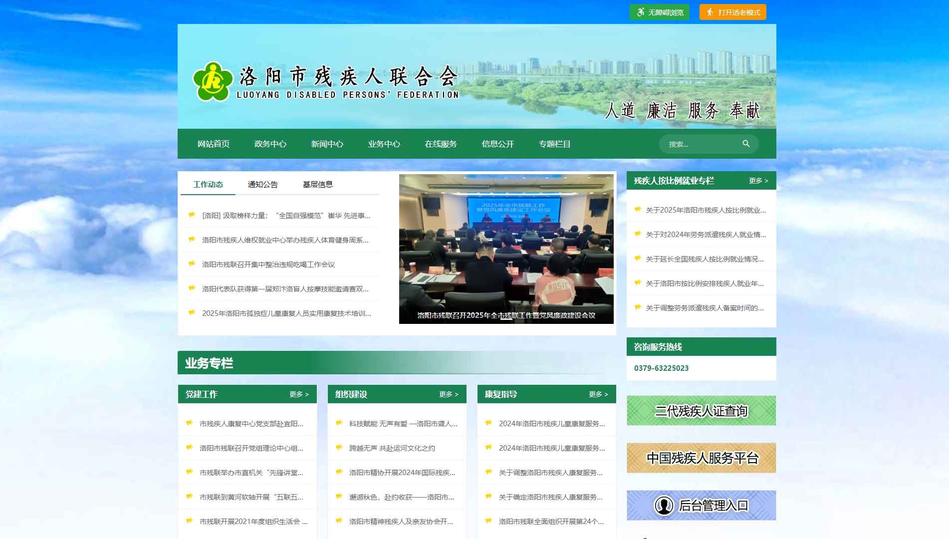 点击查看洛阳市残联网站首屏快照大图 洛阳市残联网站首屏快照