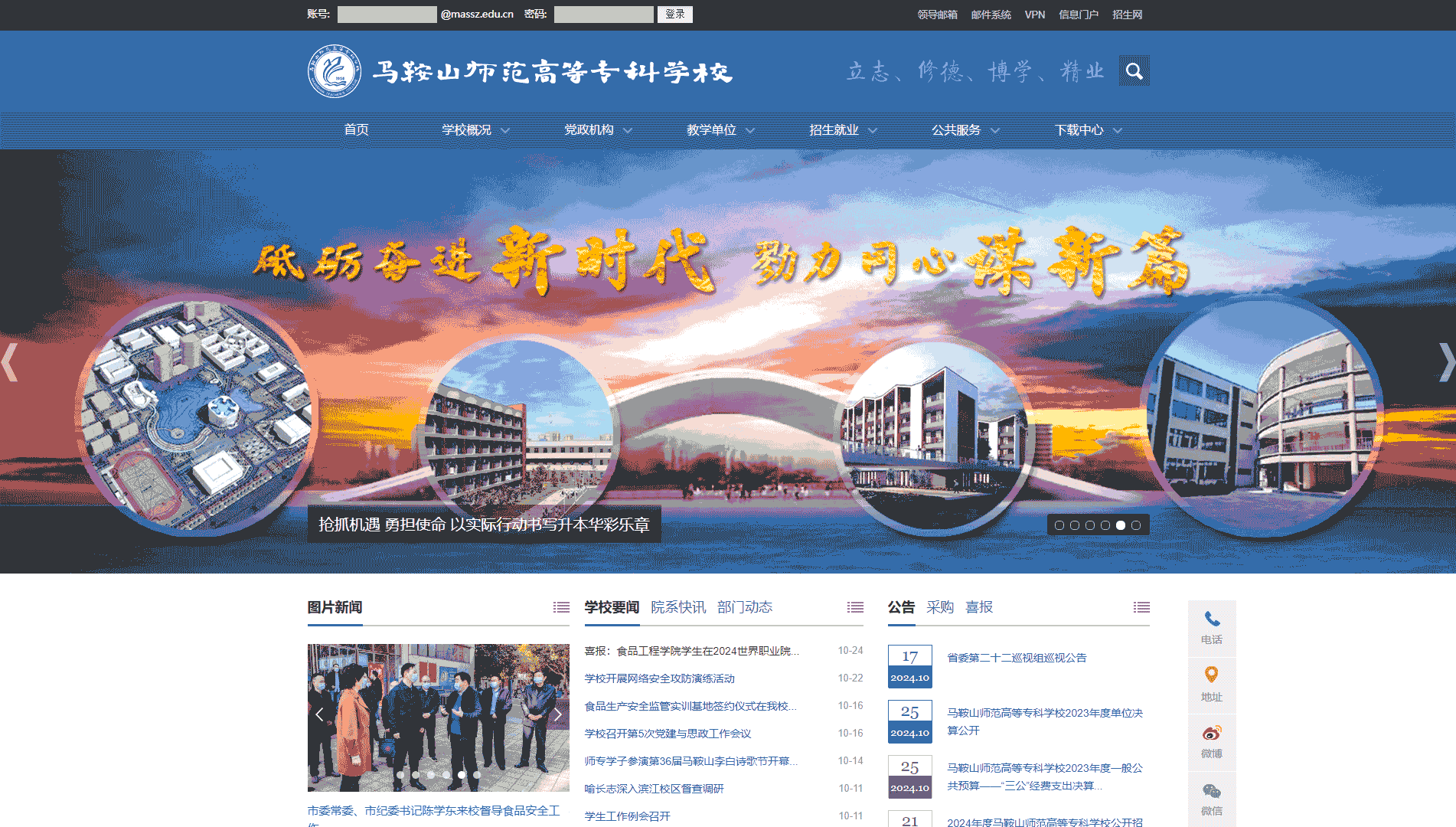 点击查看马鞍山师范高等专科学校网站首屏快照大图 马鞍山师范高等专科学校网站首屏快照