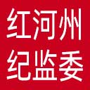 红河州纪委|红河州监委网站图标