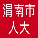 渭南市人大网站图标