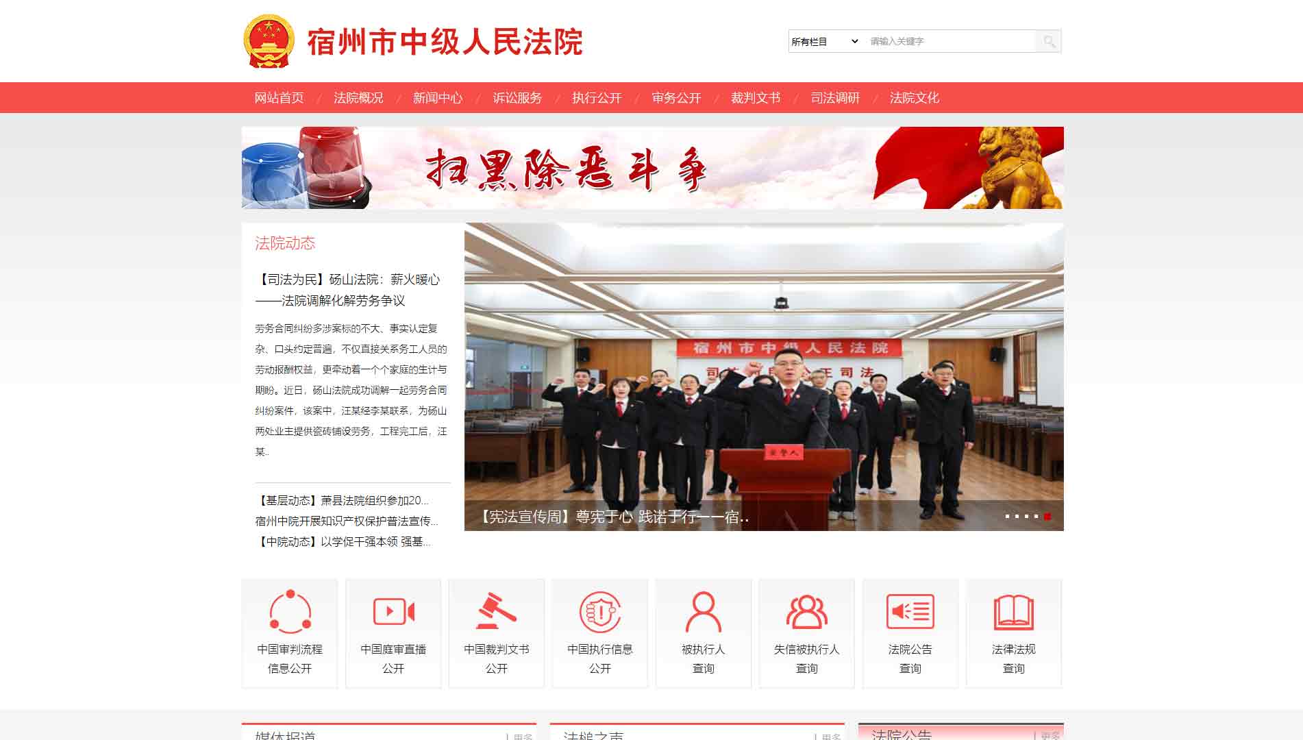 点击查看宿州市法院网站首屏快照大图 宿州市法院网站首屏快照