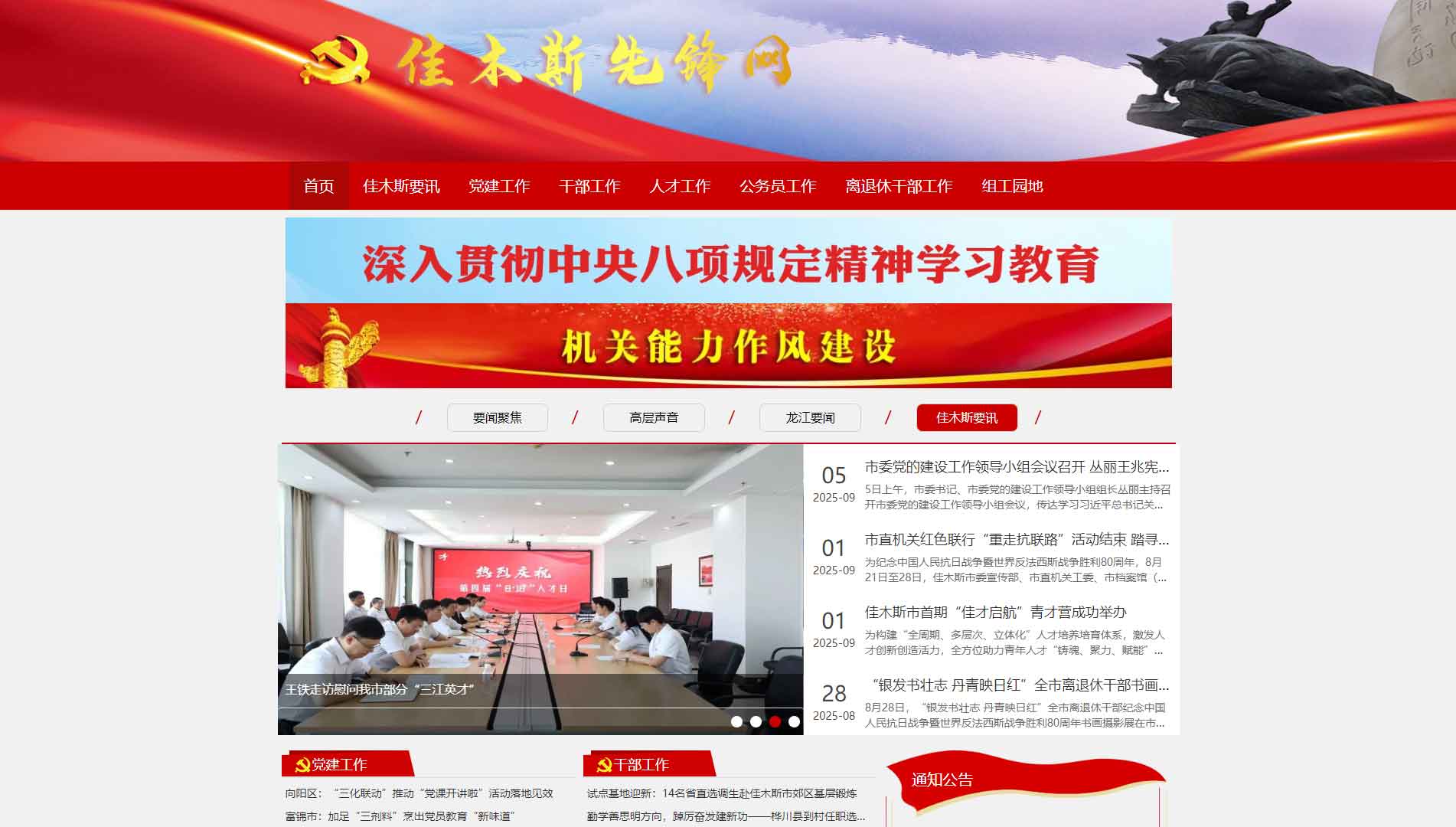 点击查看中共佳木斯市委组织部网站首屏快照大图 中共佳木斯市委组织部网站首屏快照