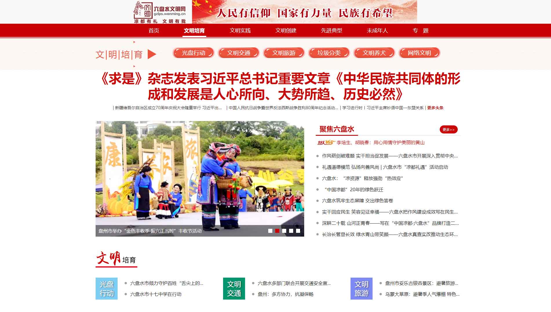 点击查看六盘水文明网网站首屏快照大图 六盘水文明网网站首屏快照