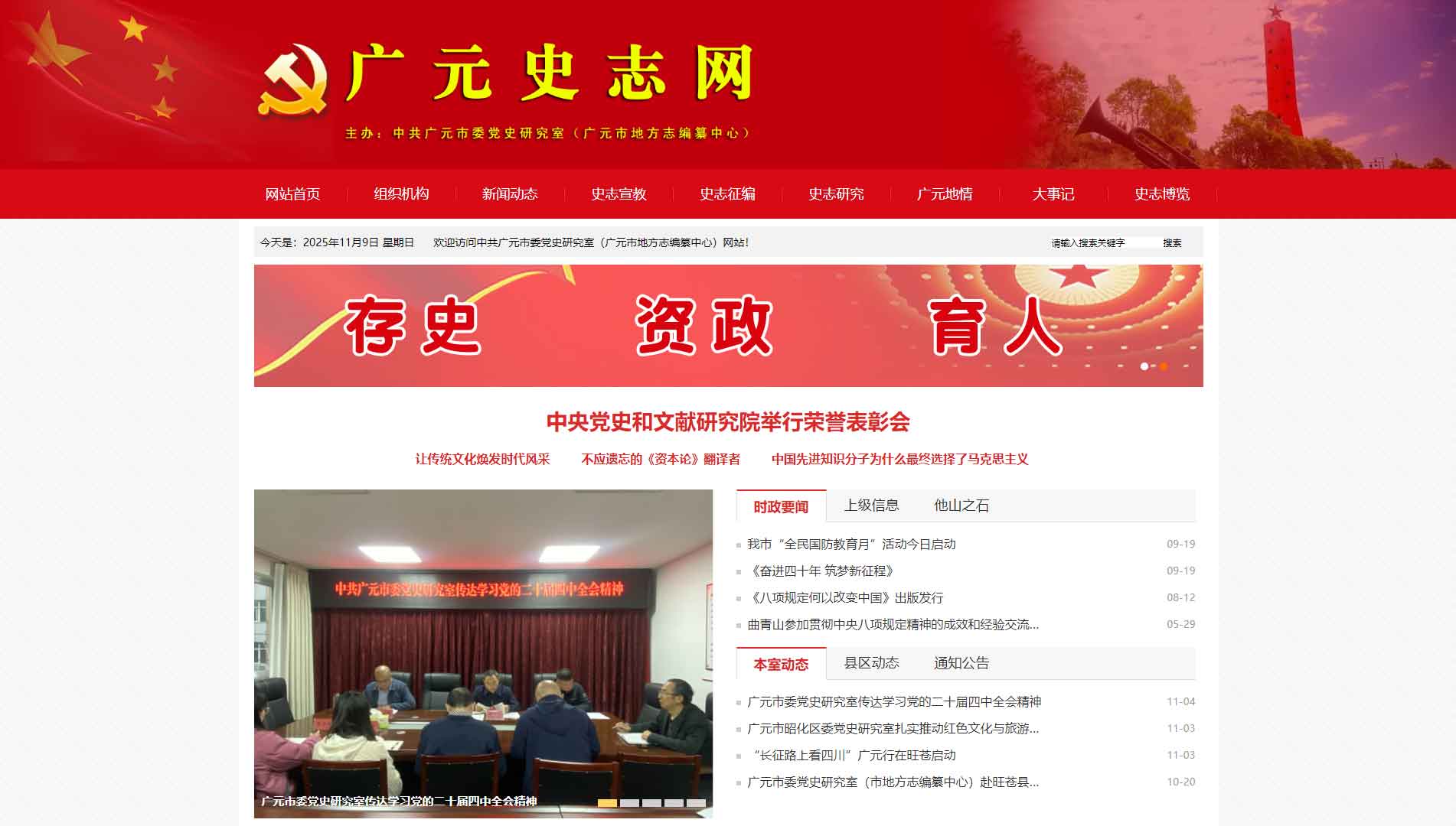 点击查看广元史志网网站首屏快照大图 广元史志网网站首屏快照