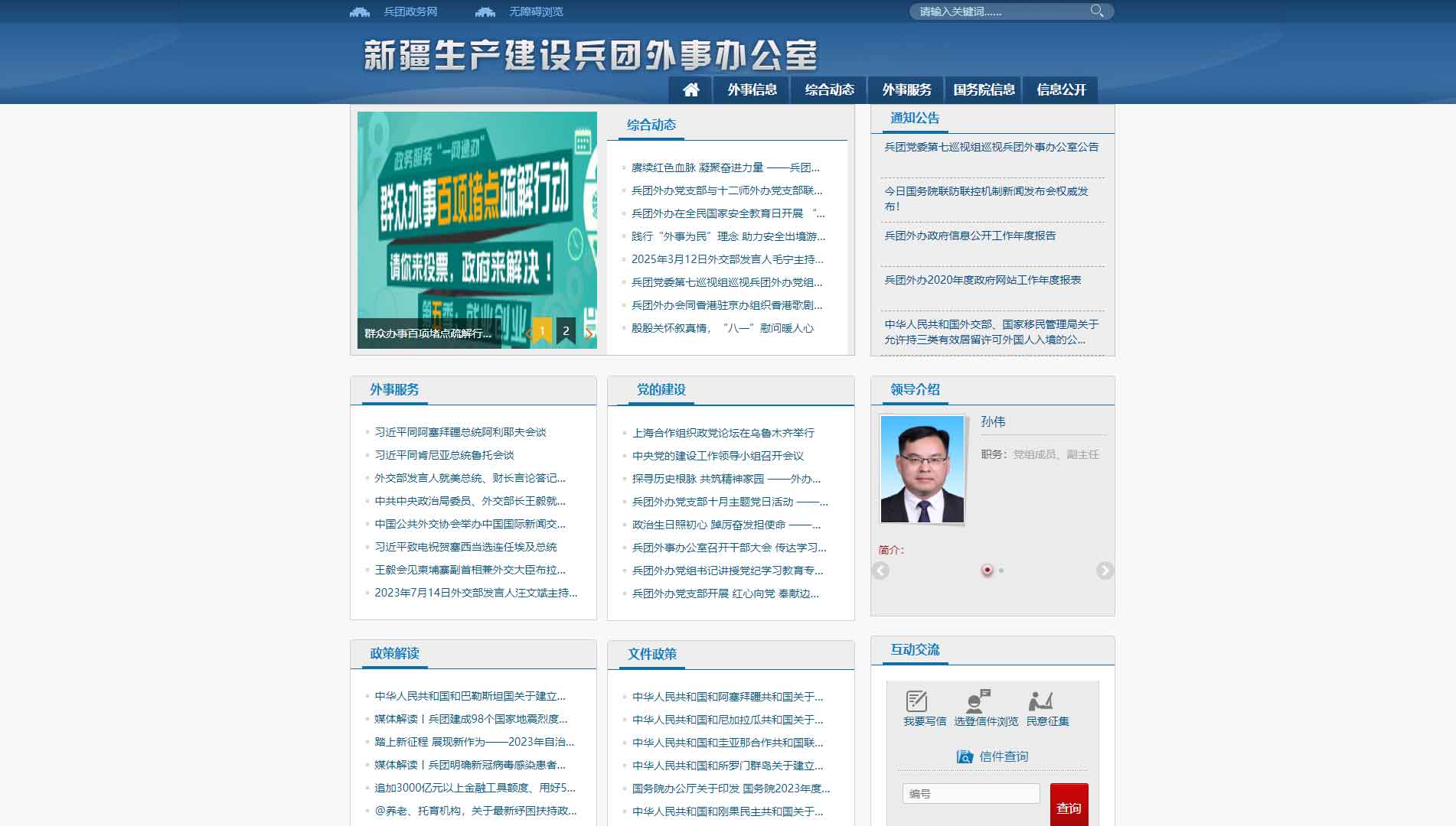 点击查看新疆兵团外办网站首屏快照大图 新疆兵团外办网站首屏快照