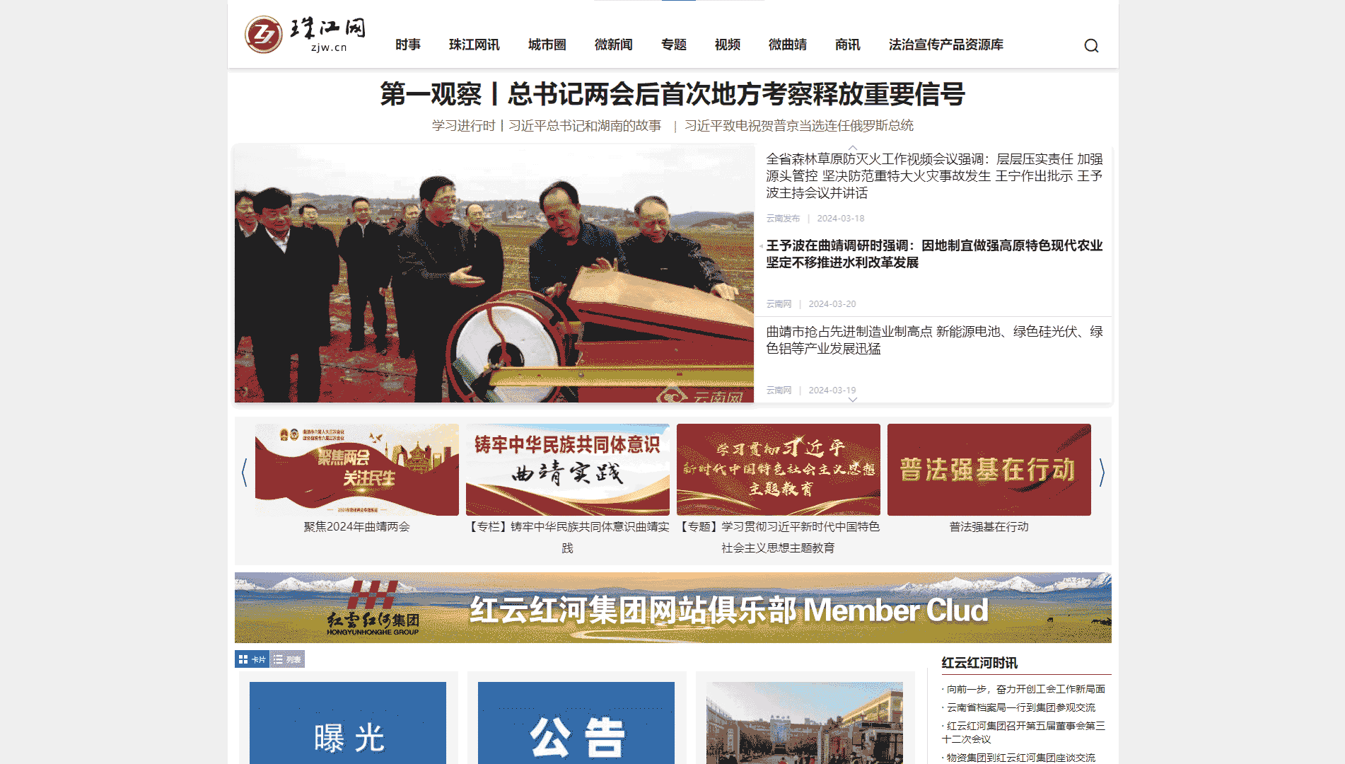 曲靖珠江网网站首屏快照