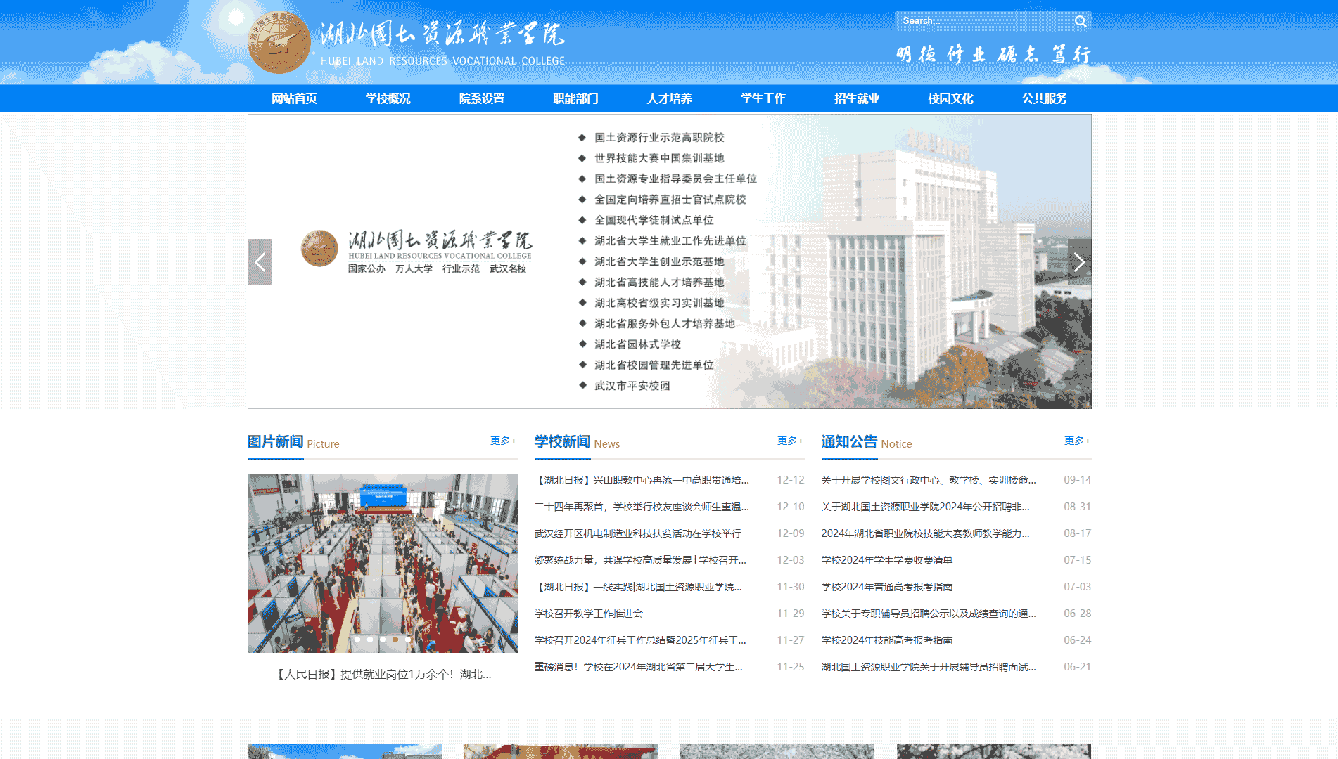 点击查看湖北国土资源职业学院网站首屏快照大图 湖北国土资源职业学院网站首屏快照
