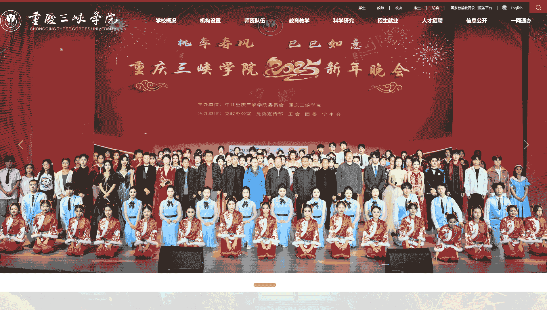 点击查看重庆三峡学院网站首屏快照大图 重庆三峡学院网站首屏快照