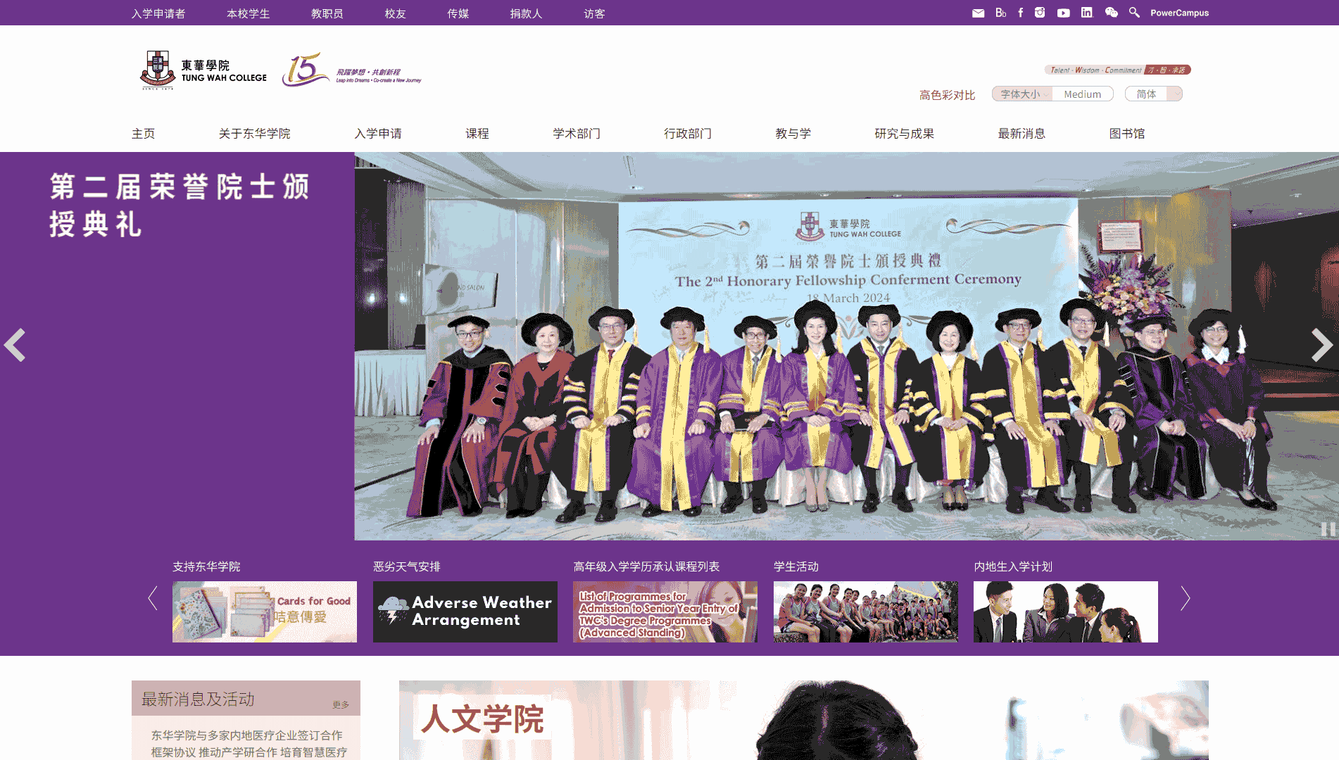 点击查看东华学院网站首屏快照大图 东华学院网站首屏快照