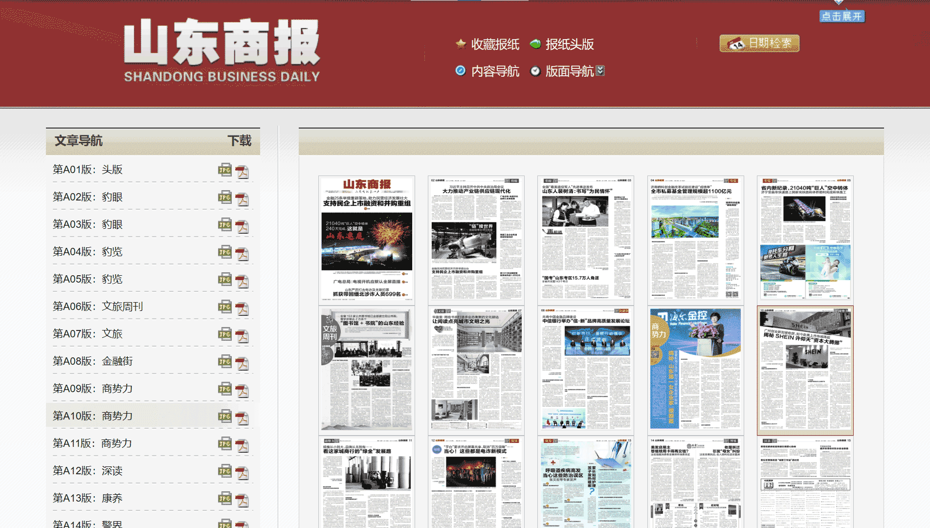点击查看山东商报网站首屏快照大图 山东商报网站首屏快照