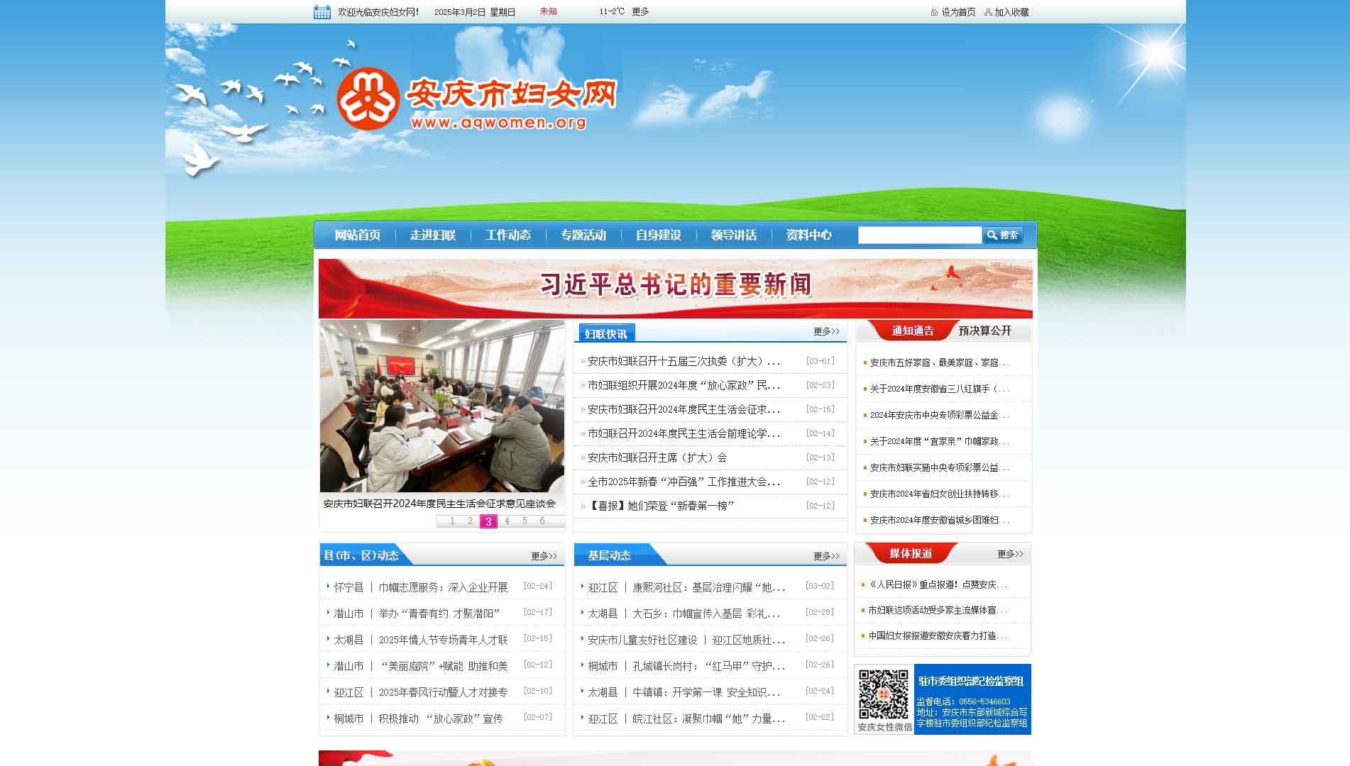 点击查看安庆市妇联网站首屏快照大图 安庆市妇联网站首屏快照