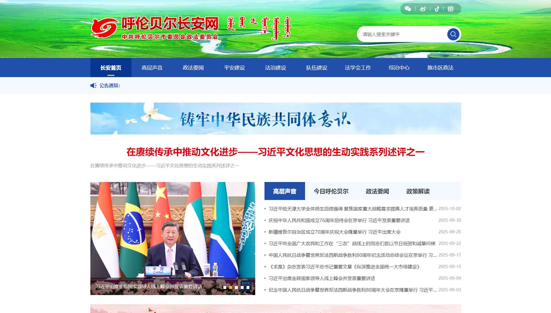 点击查看中共呼伦贝尔市委政法委网站首屏快照大图 中共呼伦贝尔市委政法委网站首屏快照